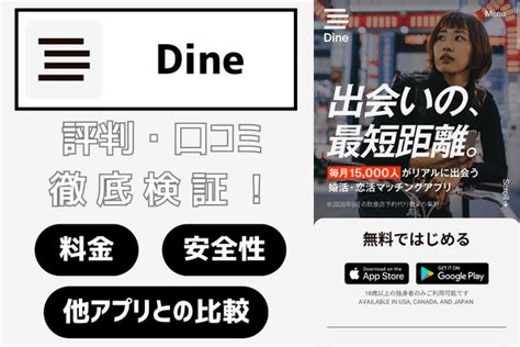 マッチングアプリDine（ダイン）の年齢層とは？会員数や利用目。